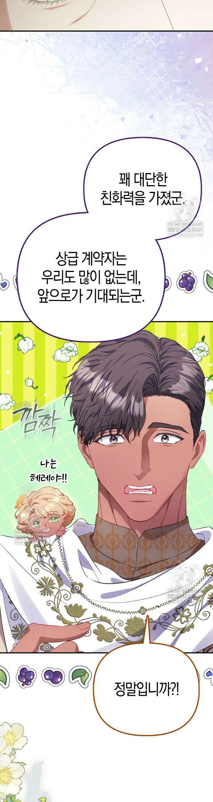 모두의 황녀님 102화 8