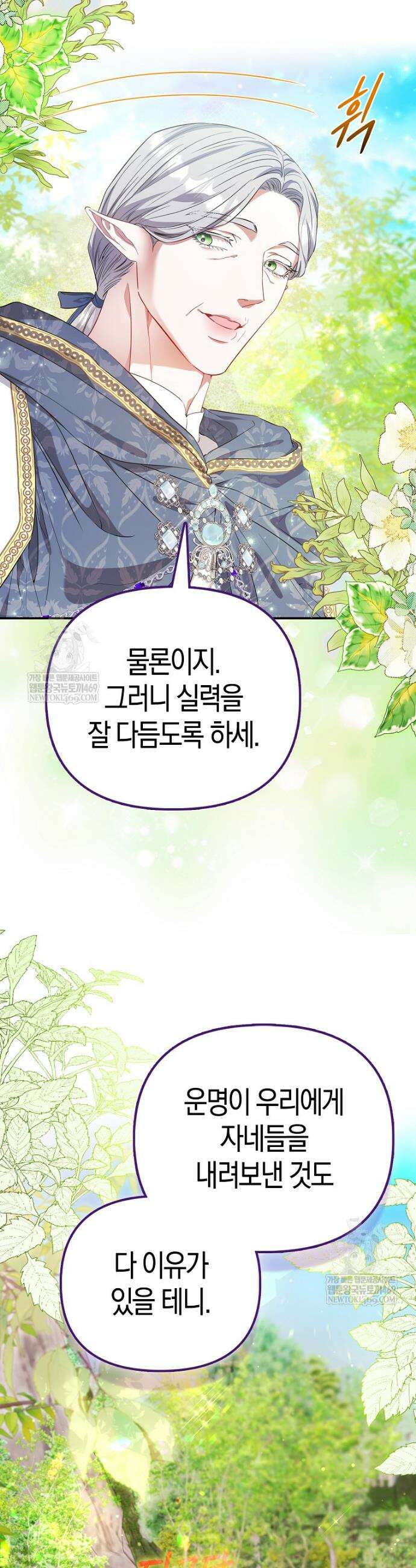 모두의 황녀님 102화 9