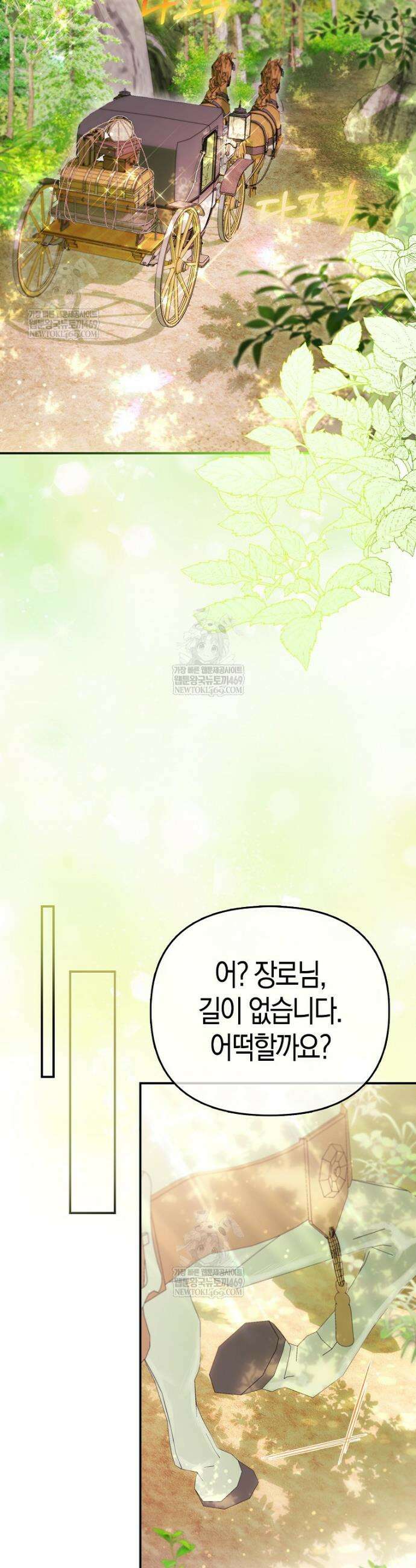 모두의 황녀님 102화 10
