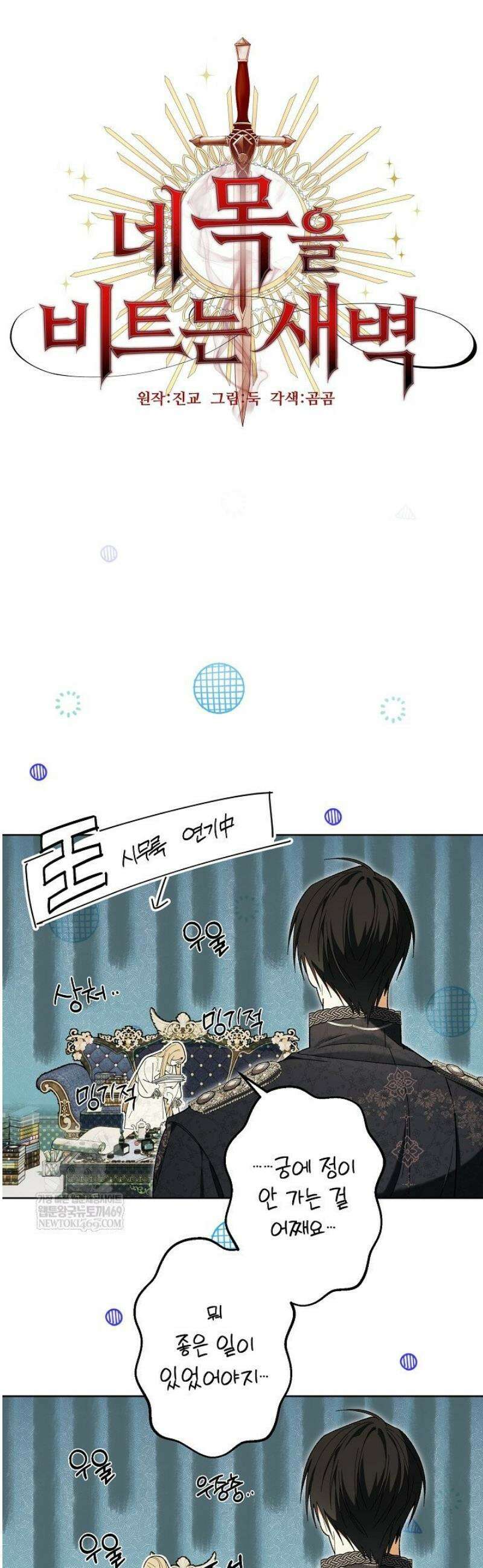 네 목을 비트는 새벽 21화 3