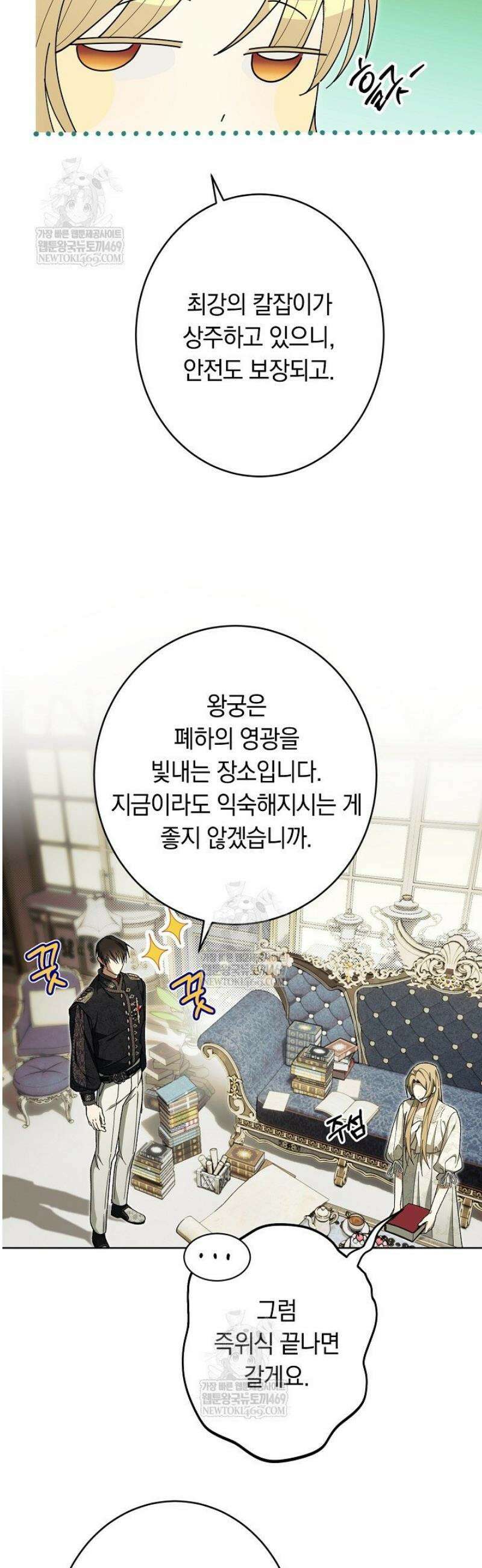네 목을 비트는 새벽 21화 5