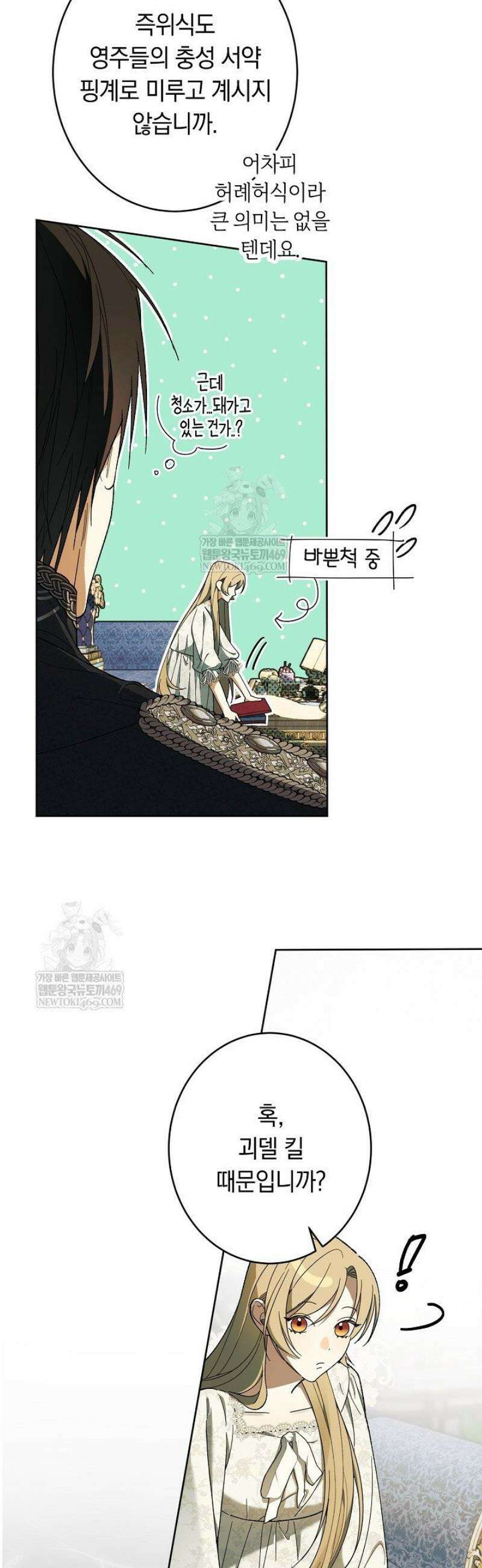 네 목을 비트는 새벽 21화 6