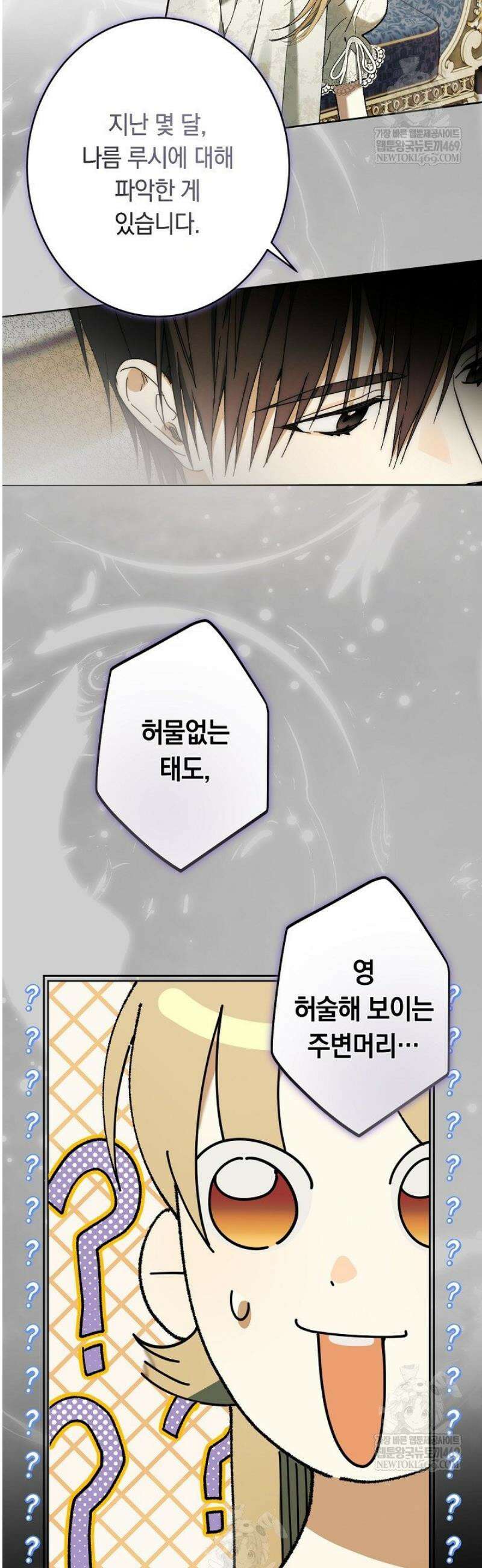 네 목을 비트는 새벽 21화 7