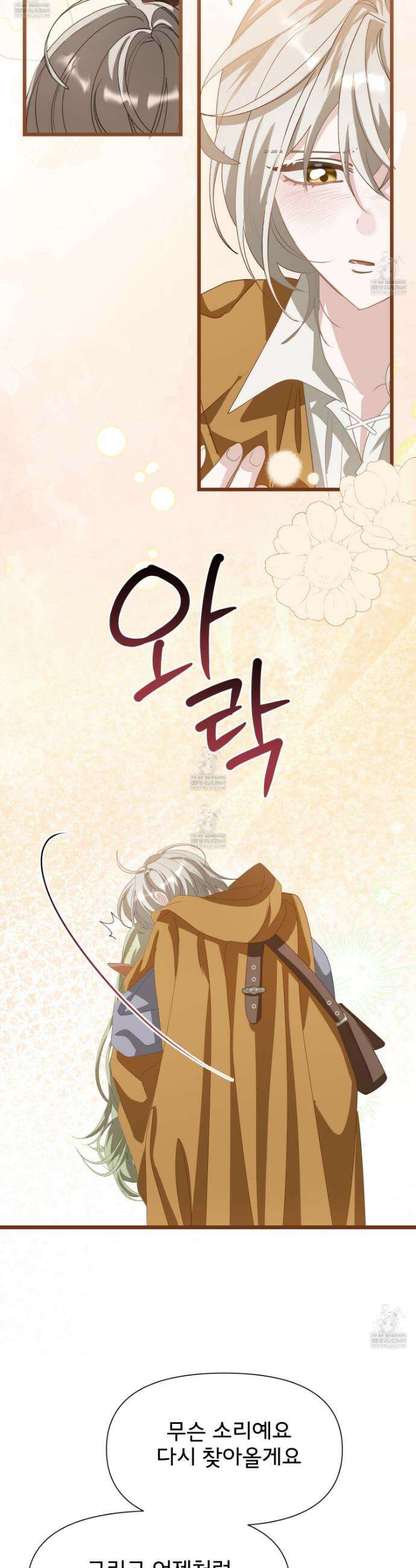 이세계 덤프트럭 128화 9