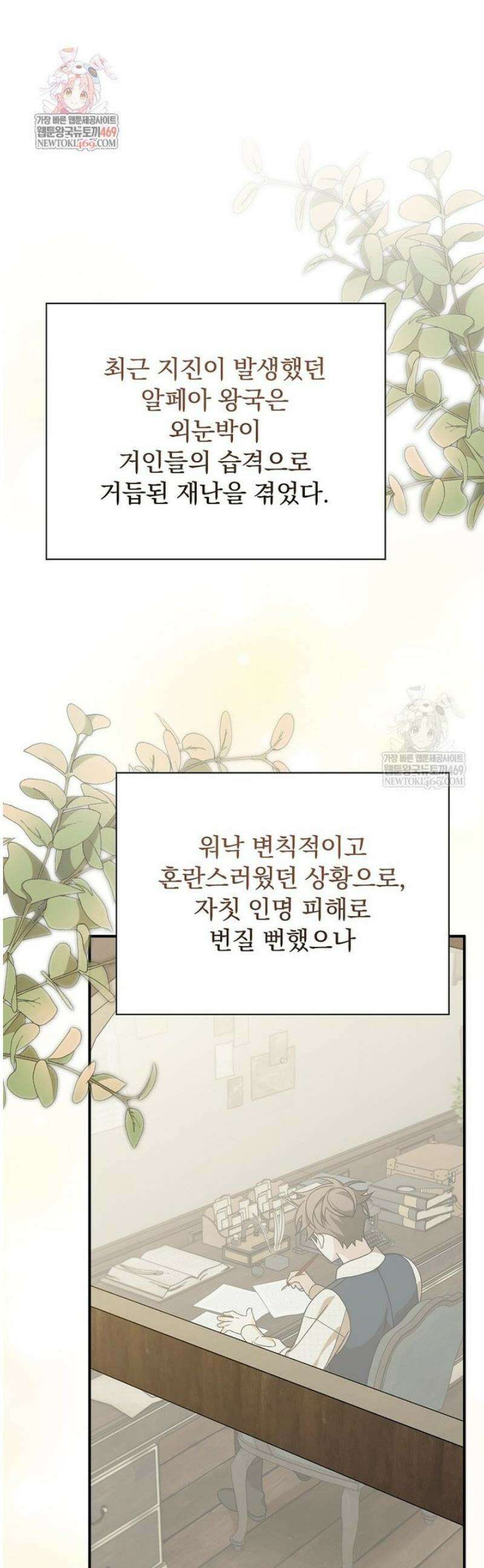 시한부를 즐겼을 뿐이었는데 48화 1