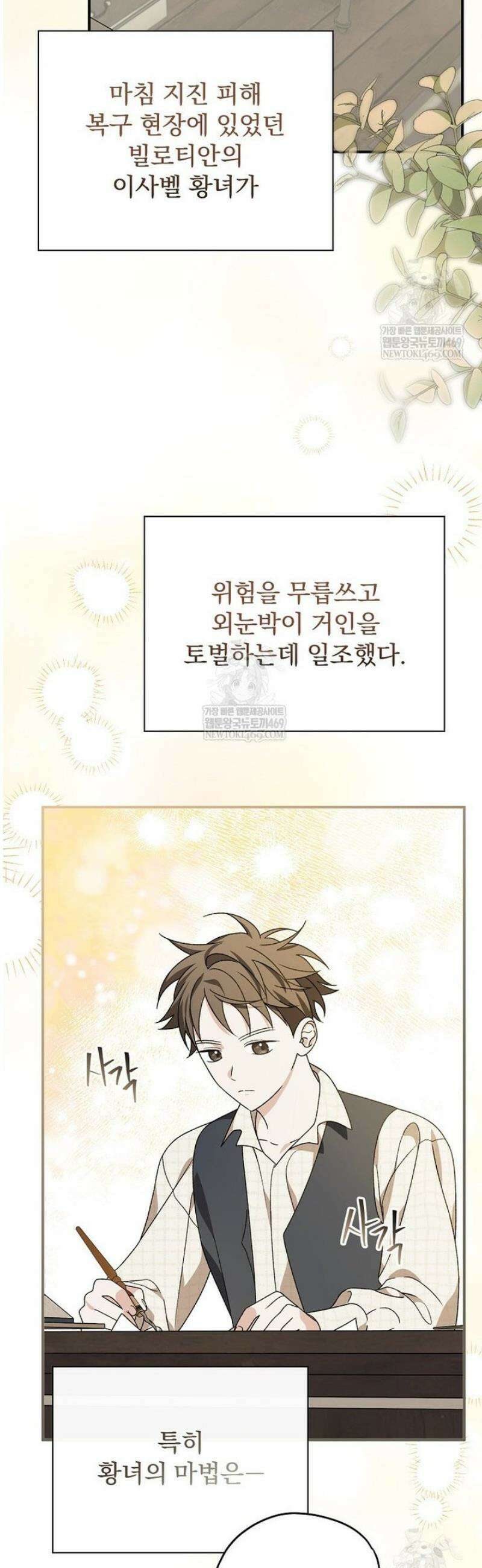 시한부를 즐겼을 뿐이었는데 48화 2