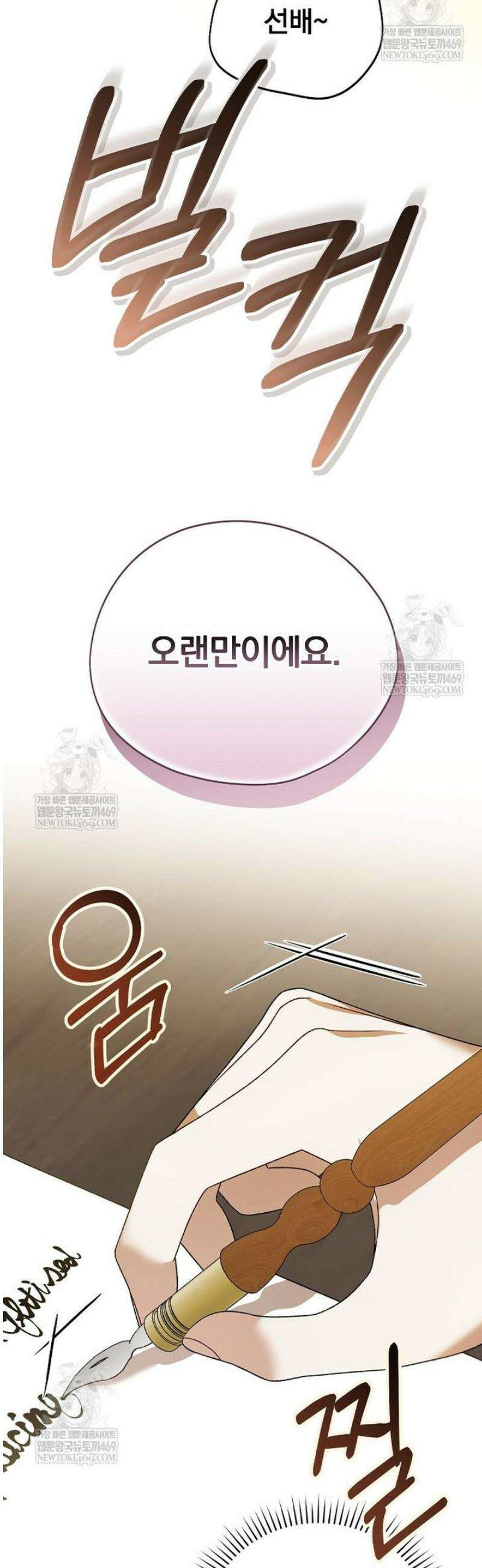 시한부를 즐겼을 뿐이었는데 48화 3