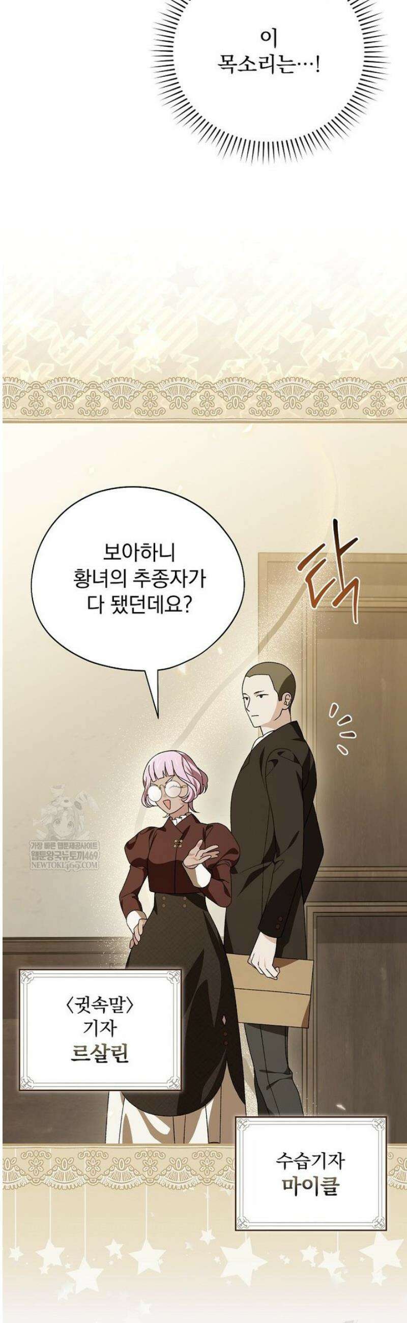 시한부를 즐겼을 뿐이었는데 48화 4