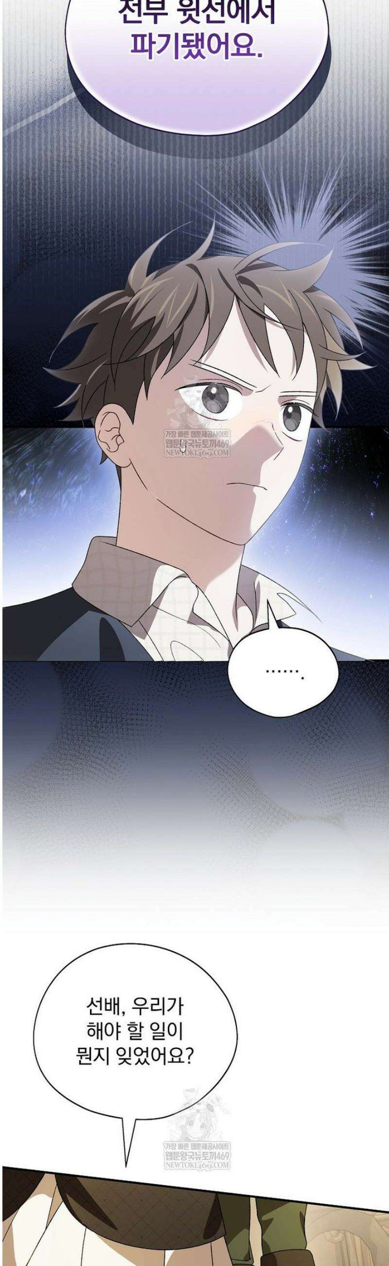 시한부를 즐겼을 뿐이었는데 48화 6