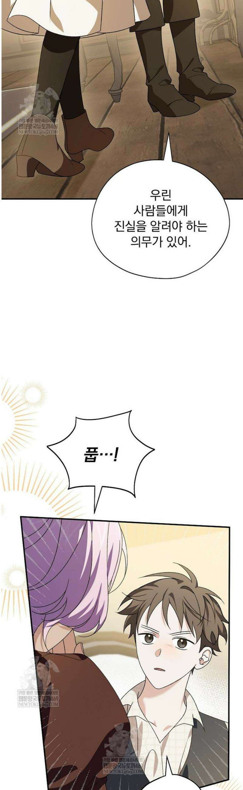 시한부를 즐겼을 뿐이었는데 48화 7