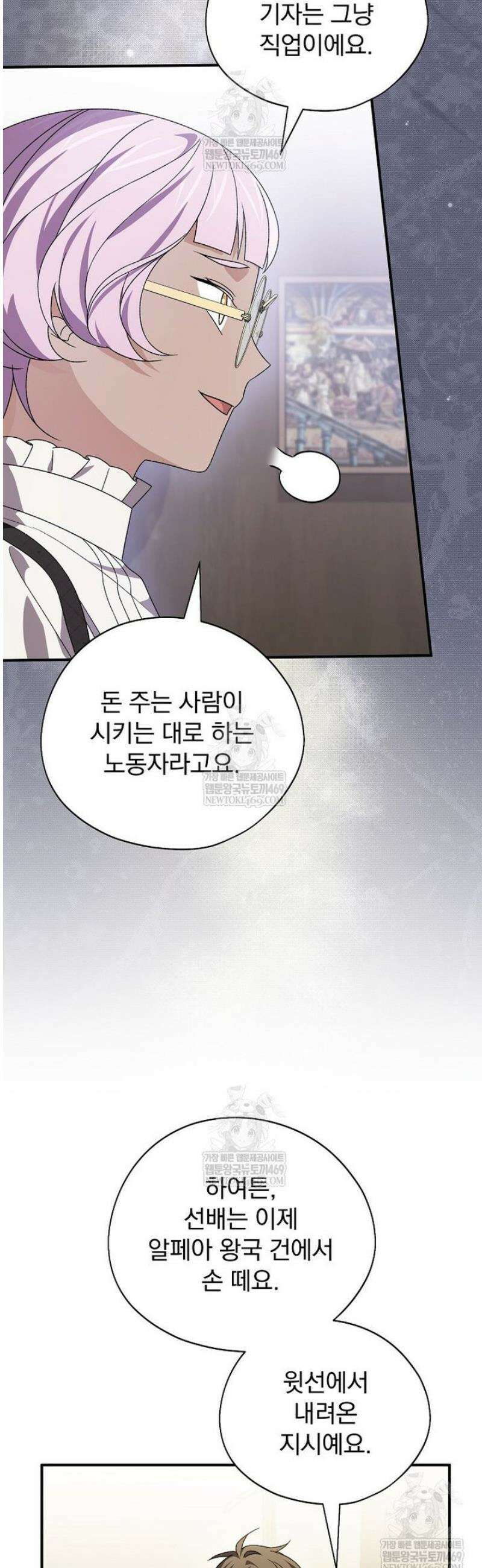 시한부를 즐겼을 뿐이었는데 48화 9