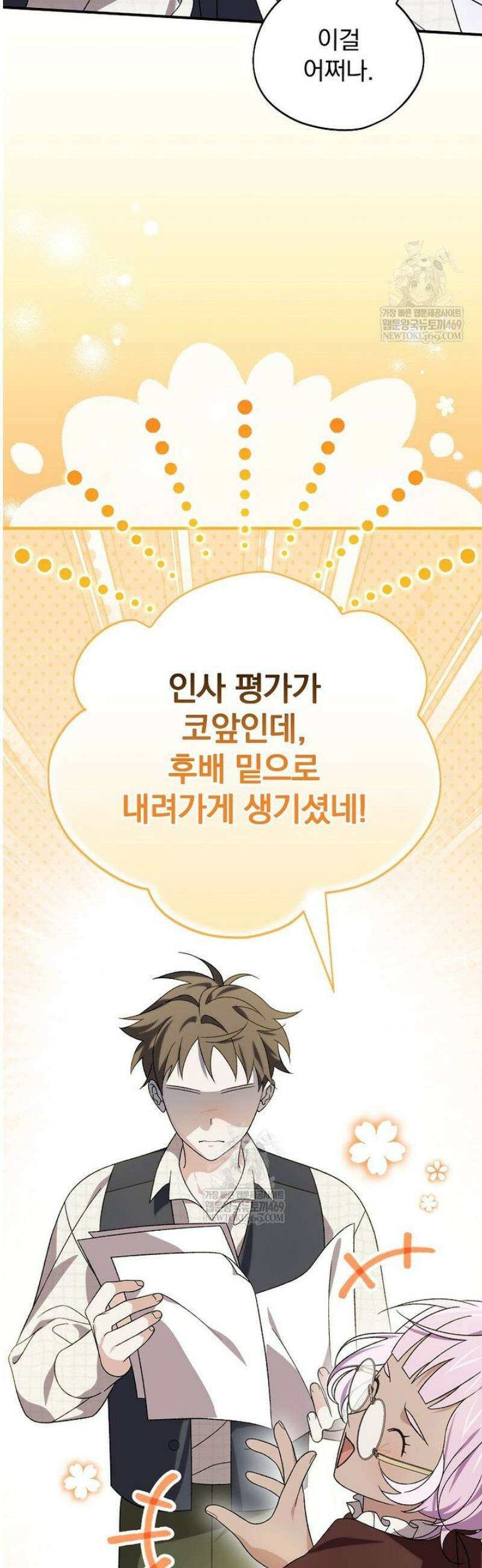 시한부를 즐겼을 뿐이었는데 48화 11