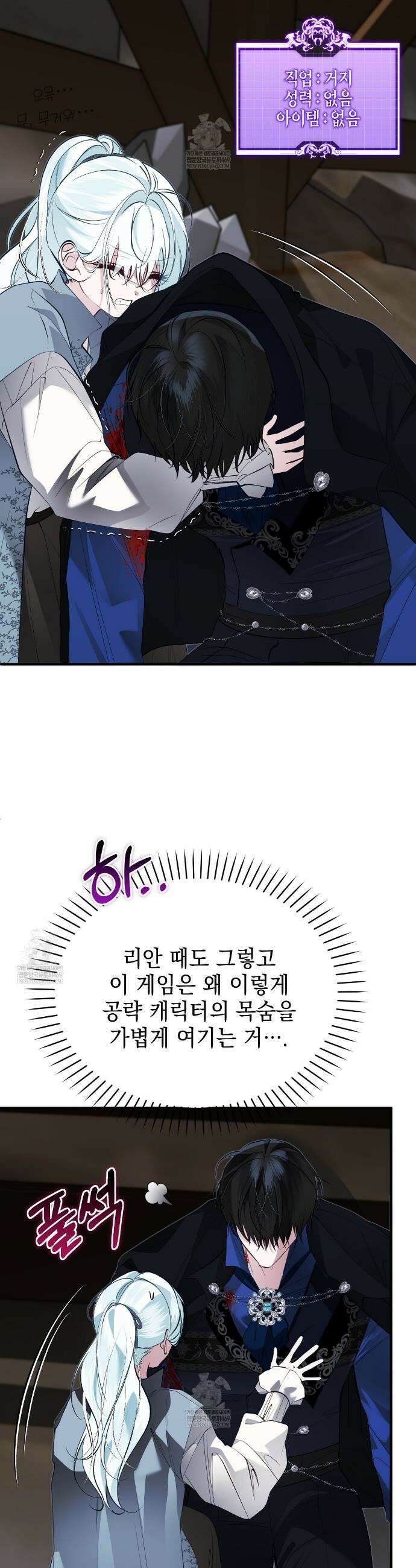 역하렘 게임의 가짜 성녀  31화 4