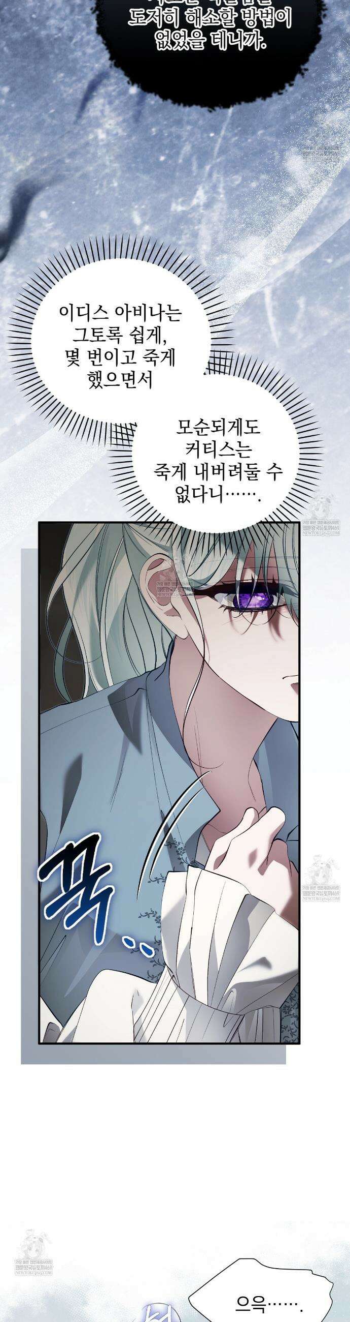 역하렘 게임의 가짜 성녀  31화 7