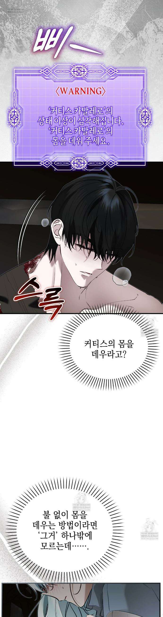역하렘 게임의 가짜 성녀  31화 11