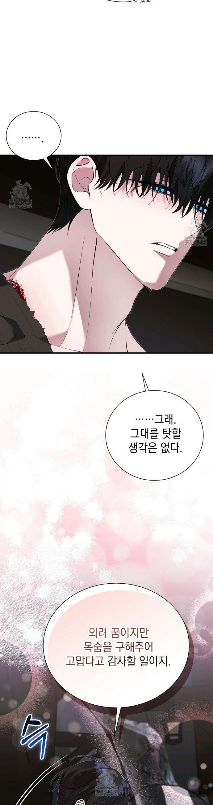 역하렘 게임의 가짜 성녀  31화 19