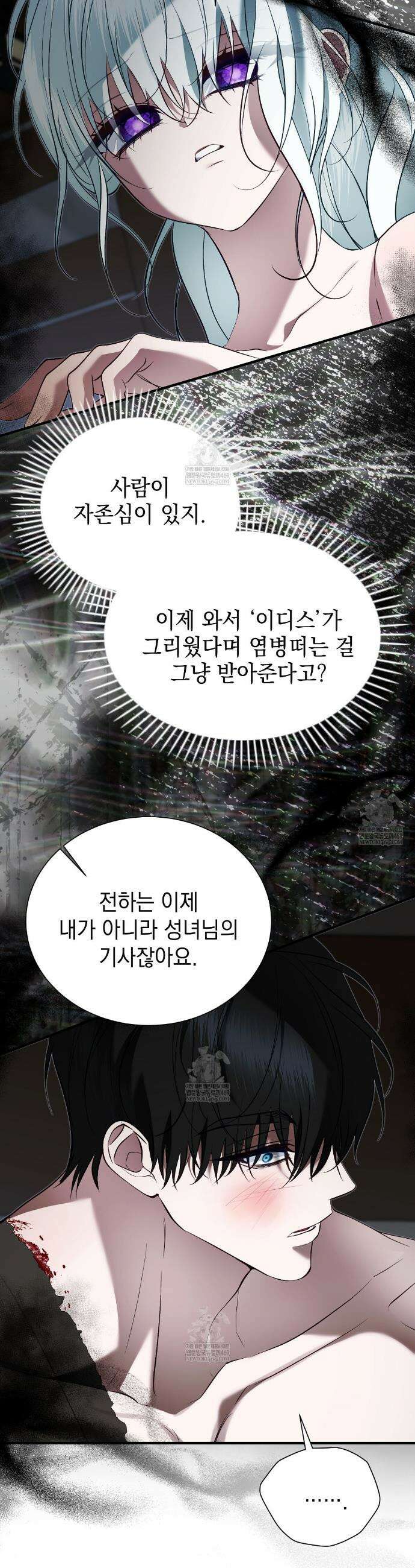 역하렘 게임의 가짜 성녀  31화 27