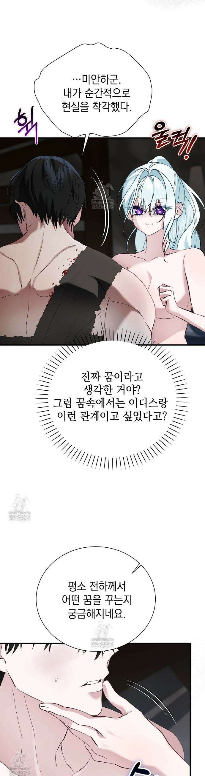 역하렘 게임의 가짜 성녀  31화 28