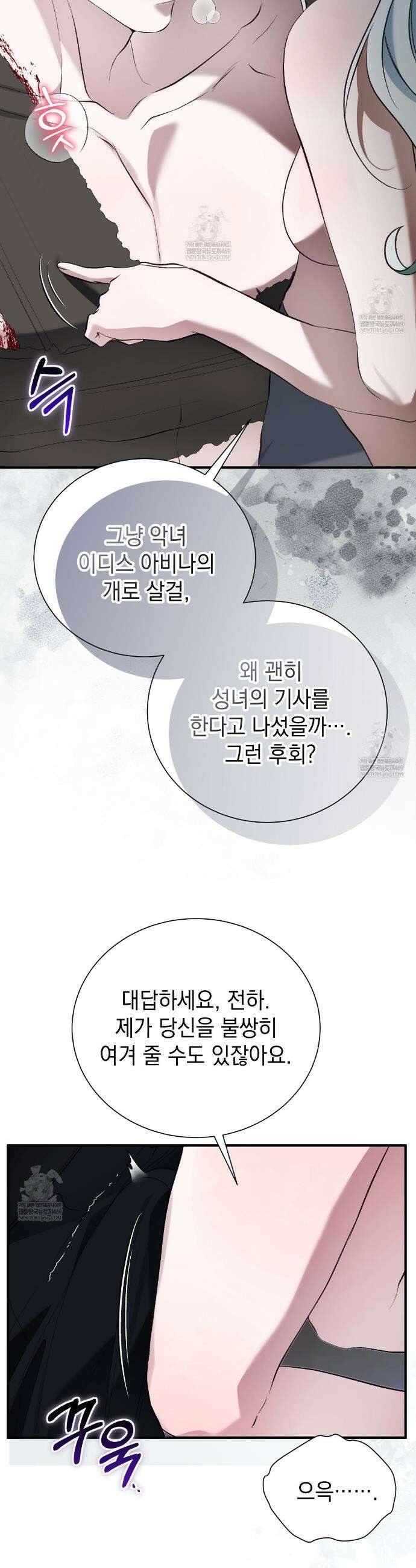 역하렘 게임의 가짜 성녀  31화 31