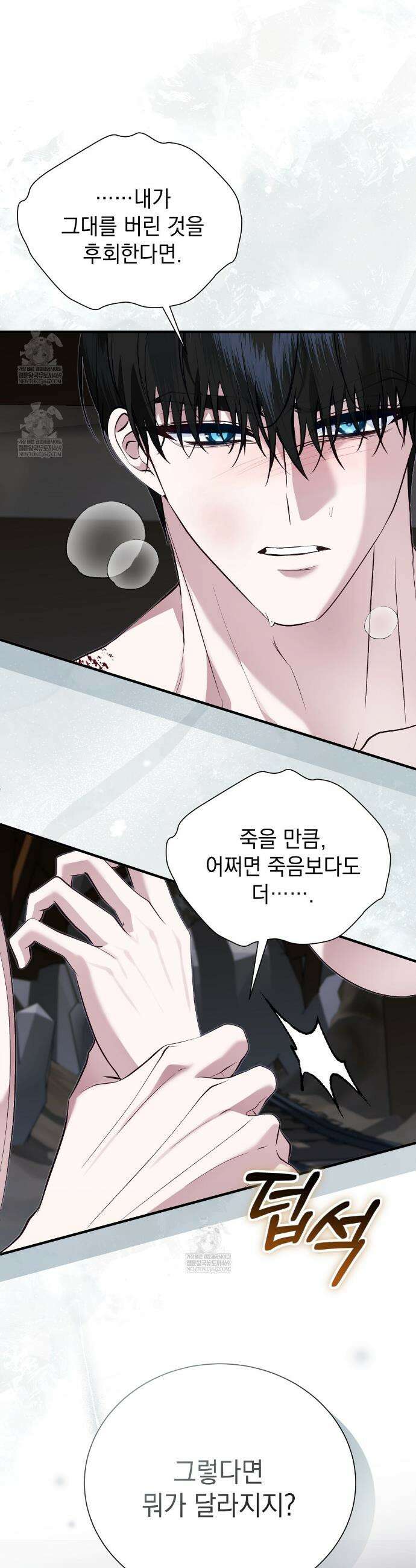 역하렘 게임의 가짜 성녀  31화 32