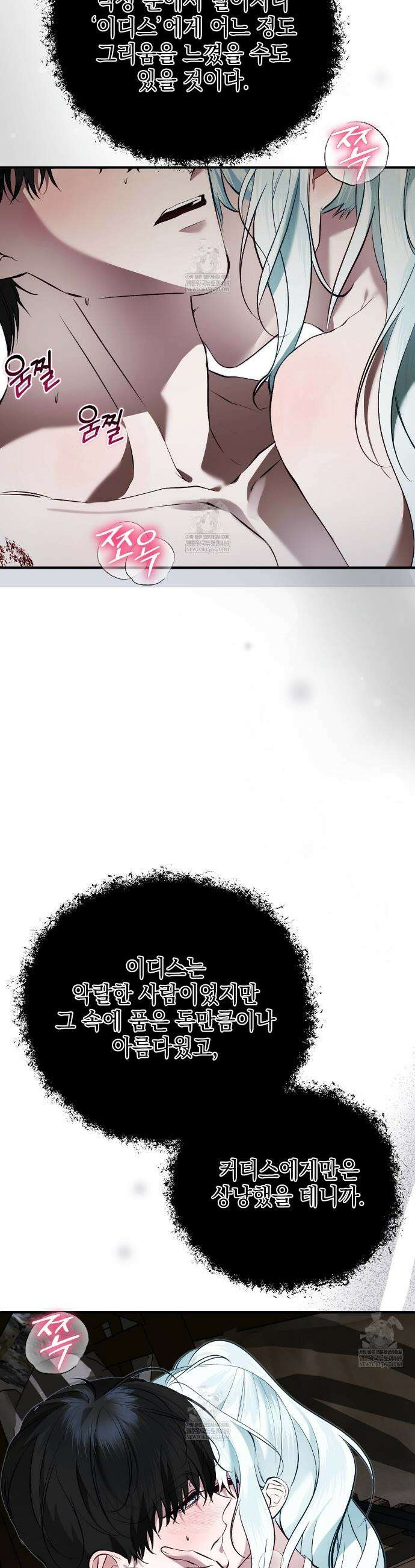 역하렘 게임의 가짜 성녀  31화 35