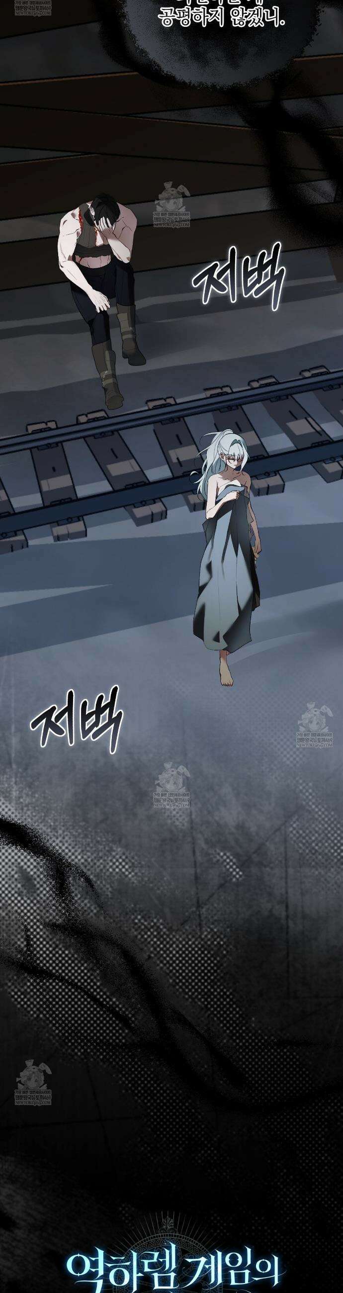 역하렘 게임의 가짜 성녀  31화 40