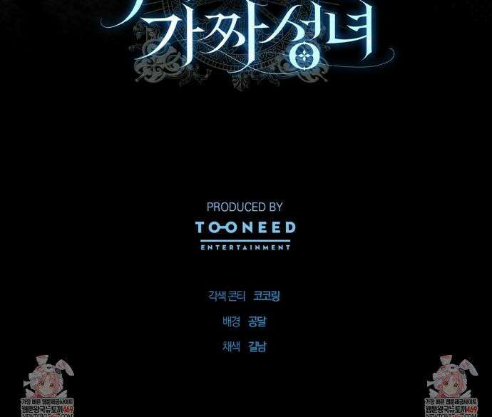 역하렘 게임의 가짜 성녀  31화 41