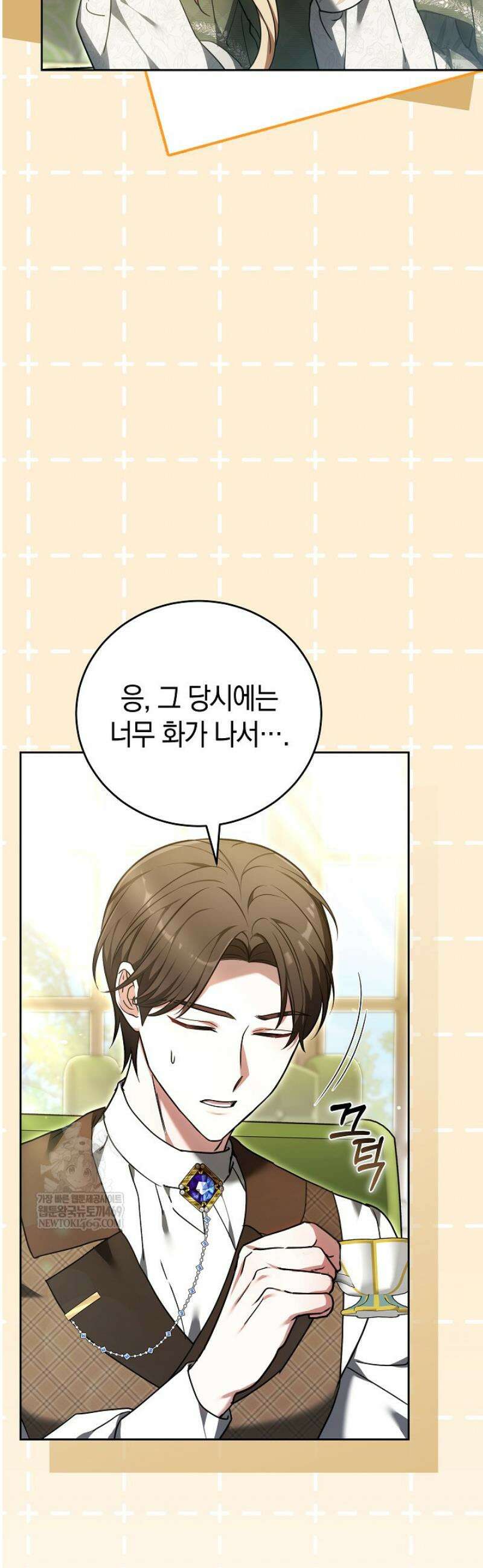 101번째 고백 36화 3