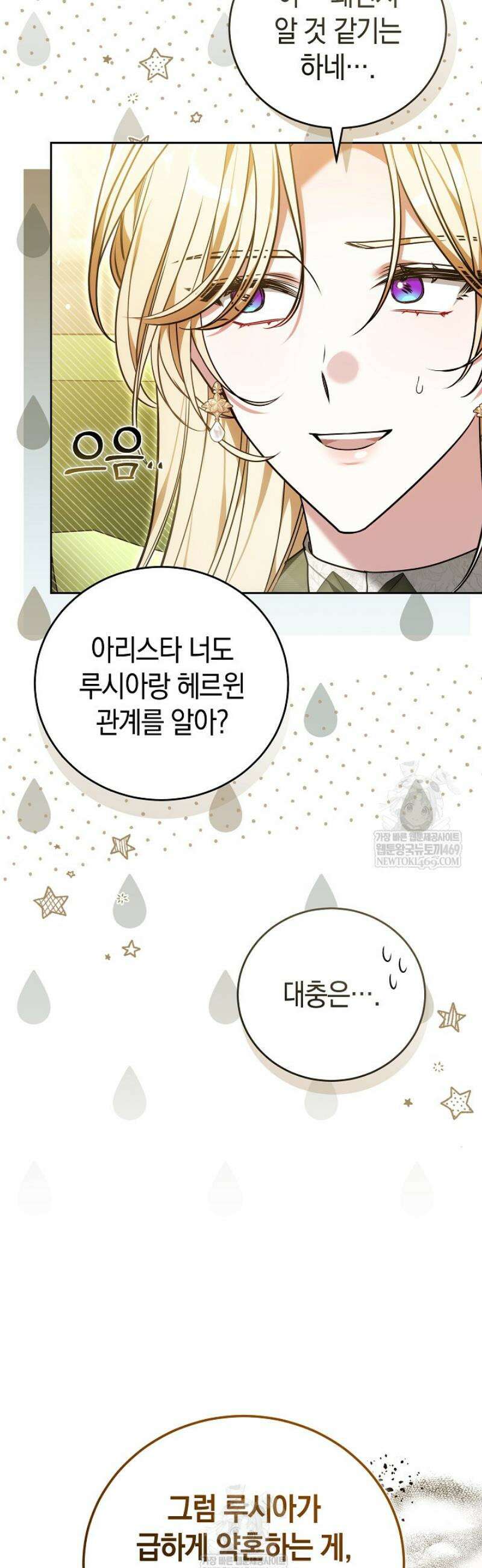 101번째 고백 36화 6
