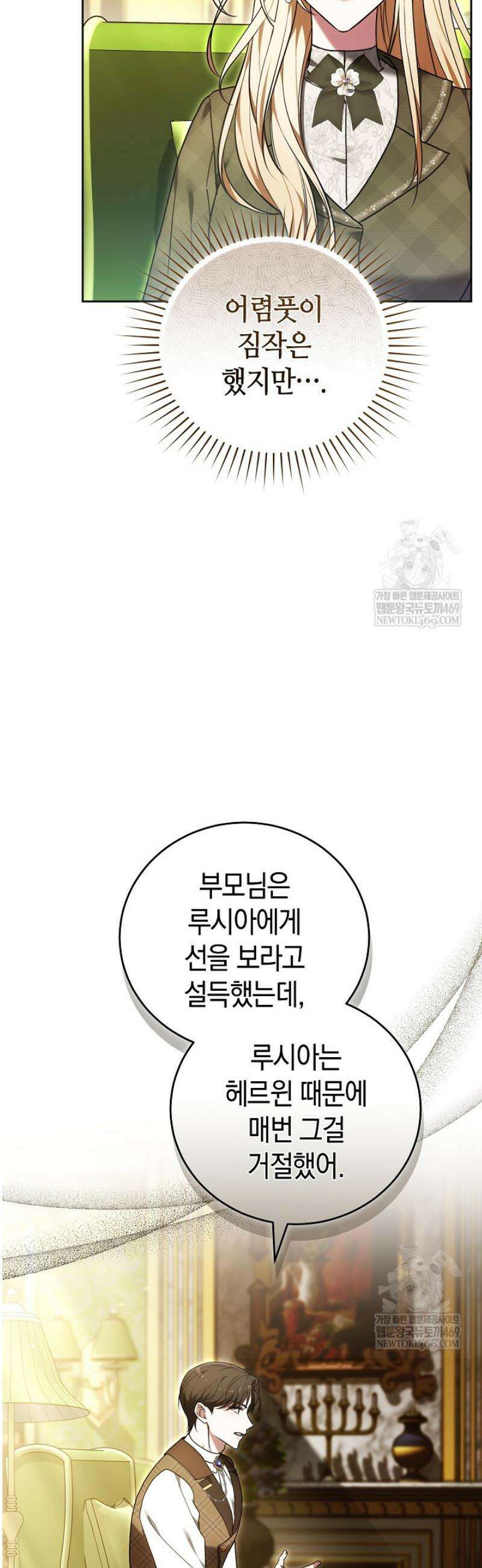 101번째 고백 36화 8