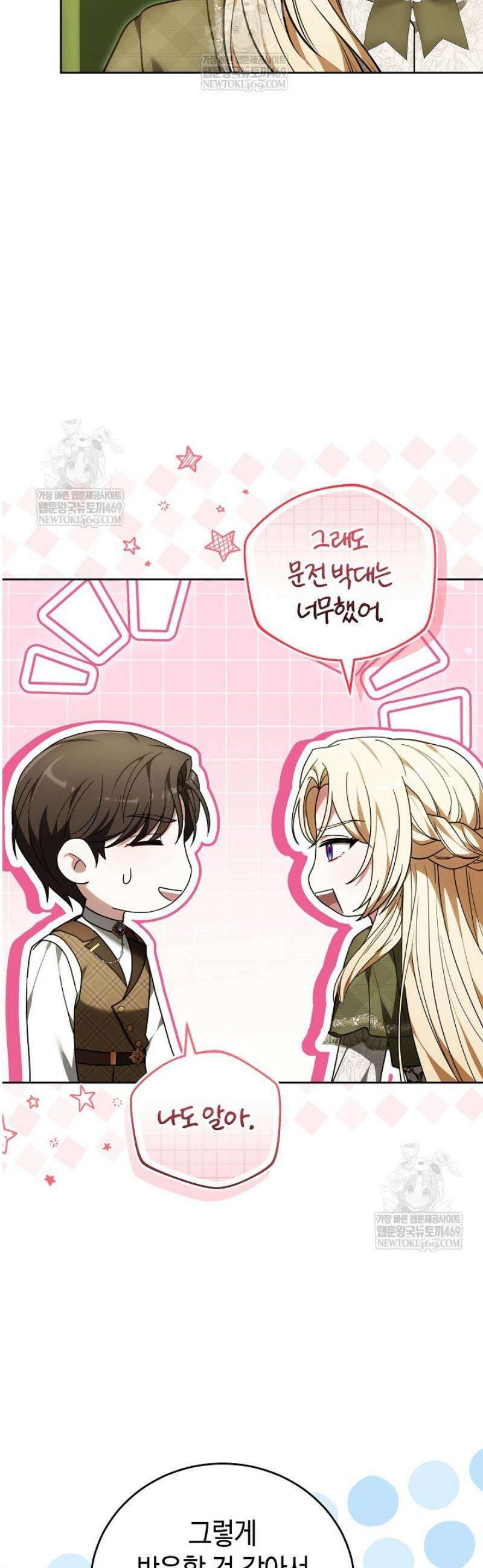 101번째 고백 36화 10