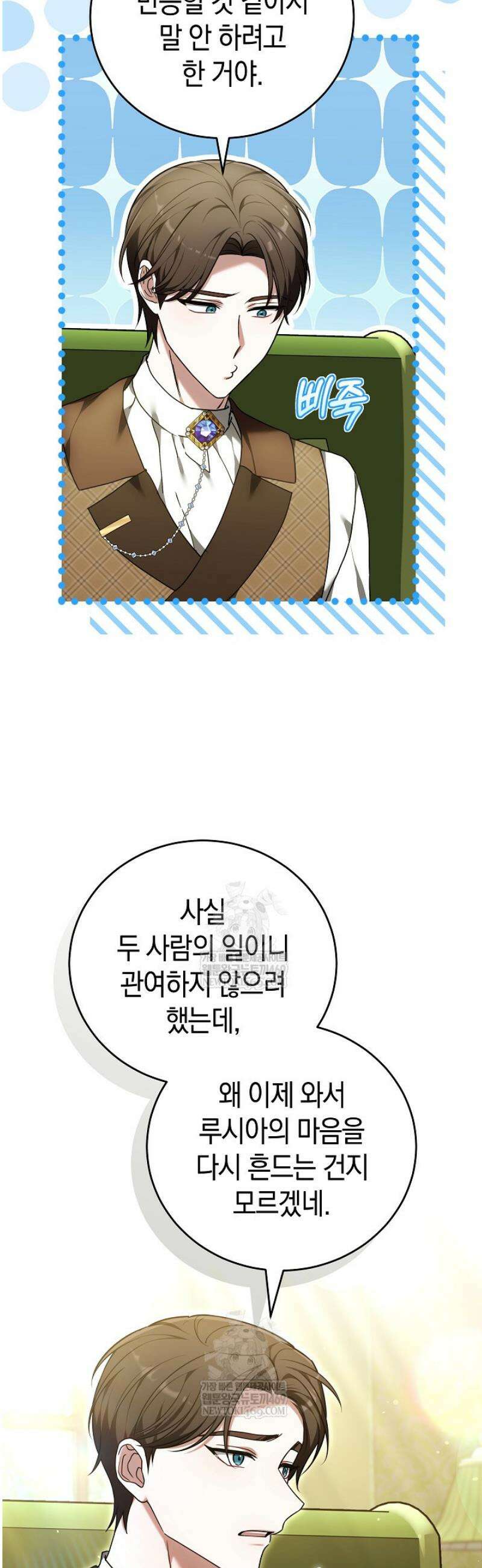 101번째 고백 36화 11