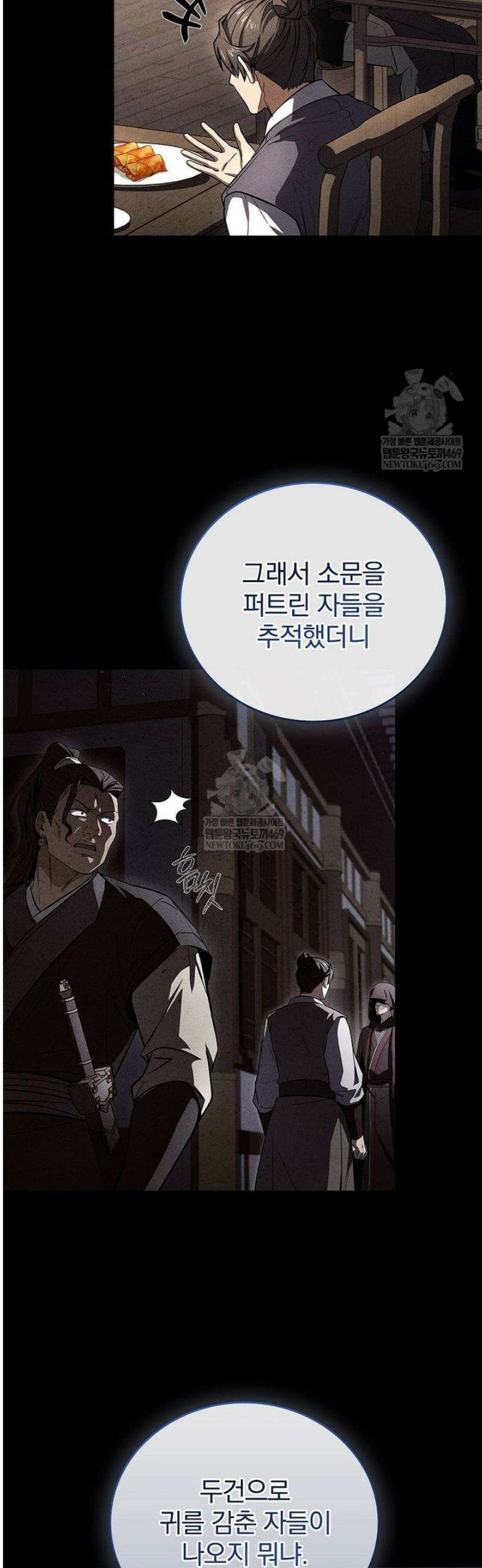 환생표사 131화 8