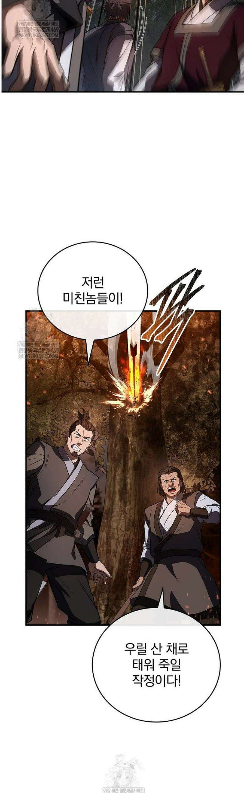 환생표사 131화 31
