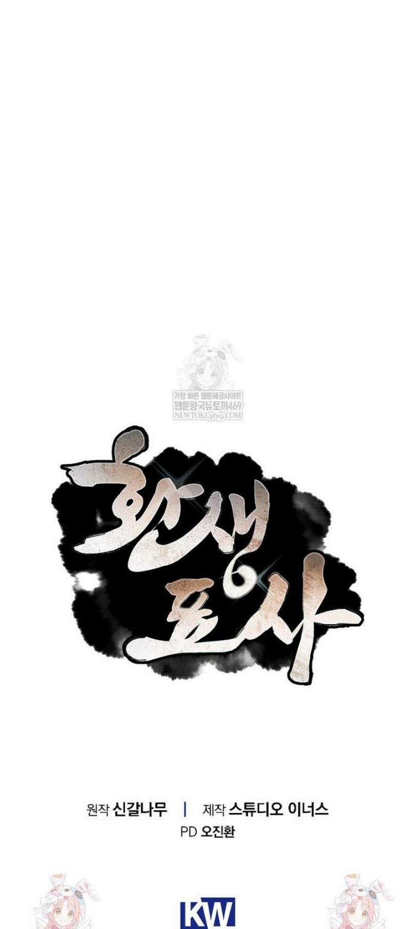 환생표사 131화 61