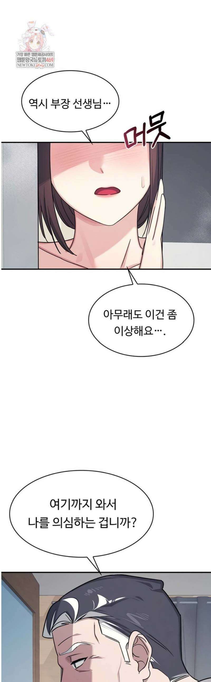 여교사 윤지 23화 1