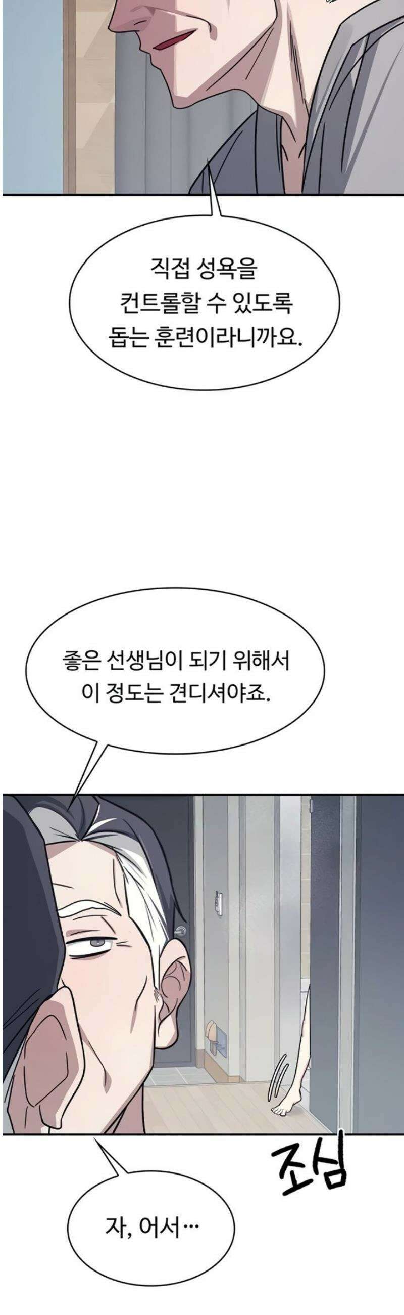 여교사 윤지 23화 2