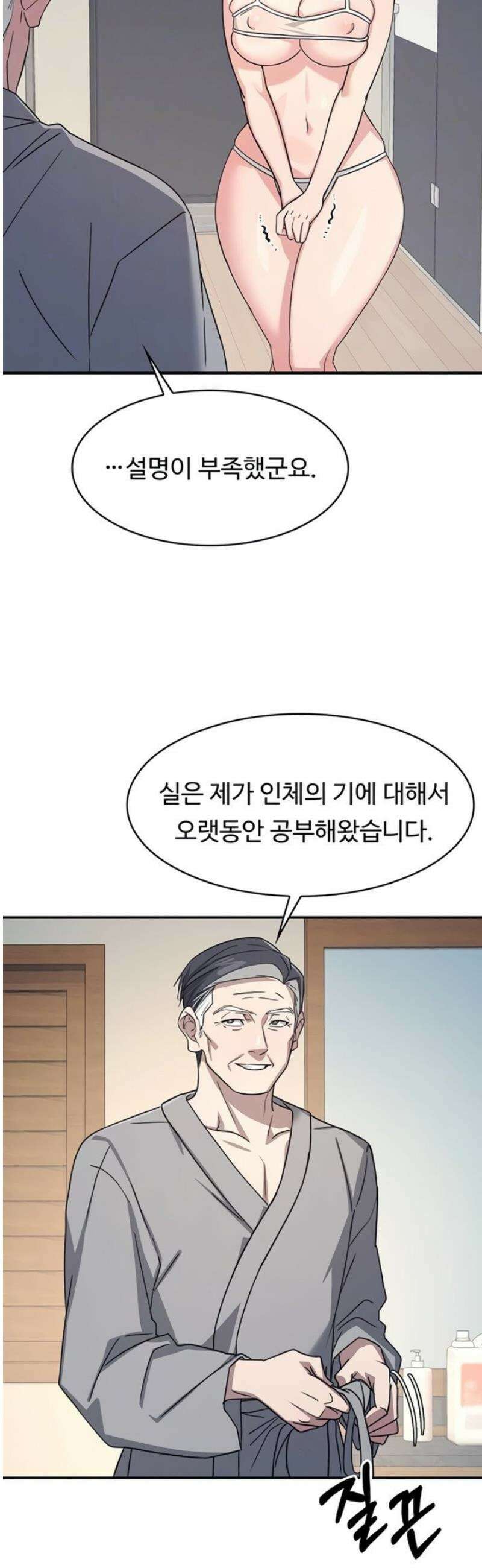 여교사 윤지 23화 6
