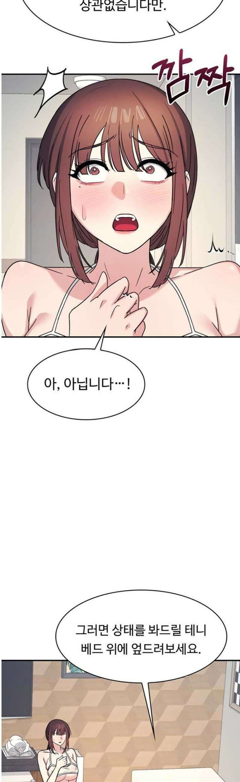 여교사 윤지 23화 8