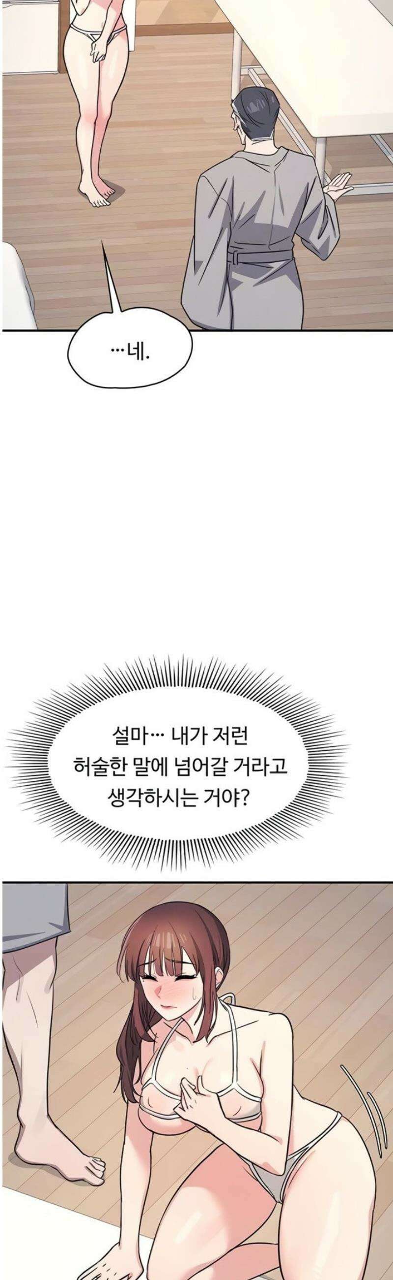 여교사 윤지 23화 9