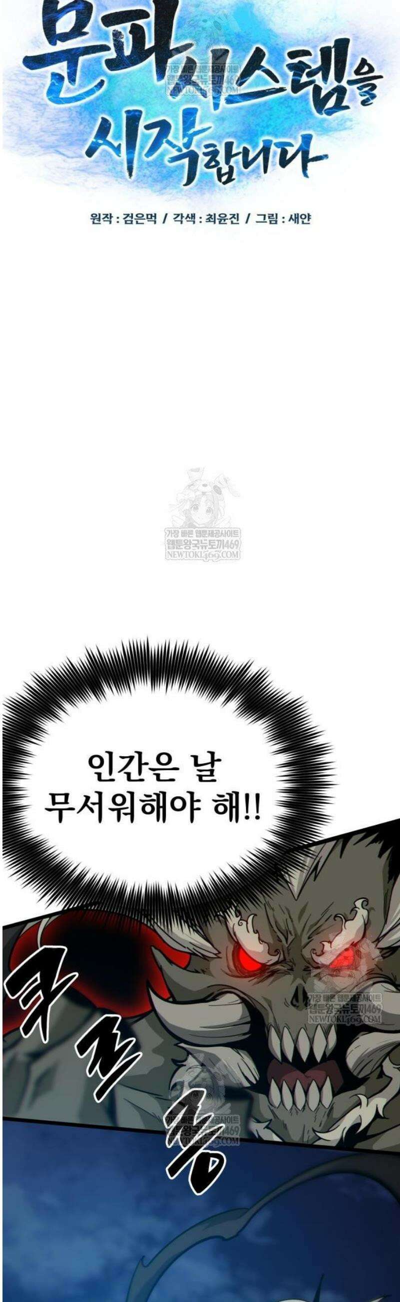 문파시스템을 시작합니다 17화 12