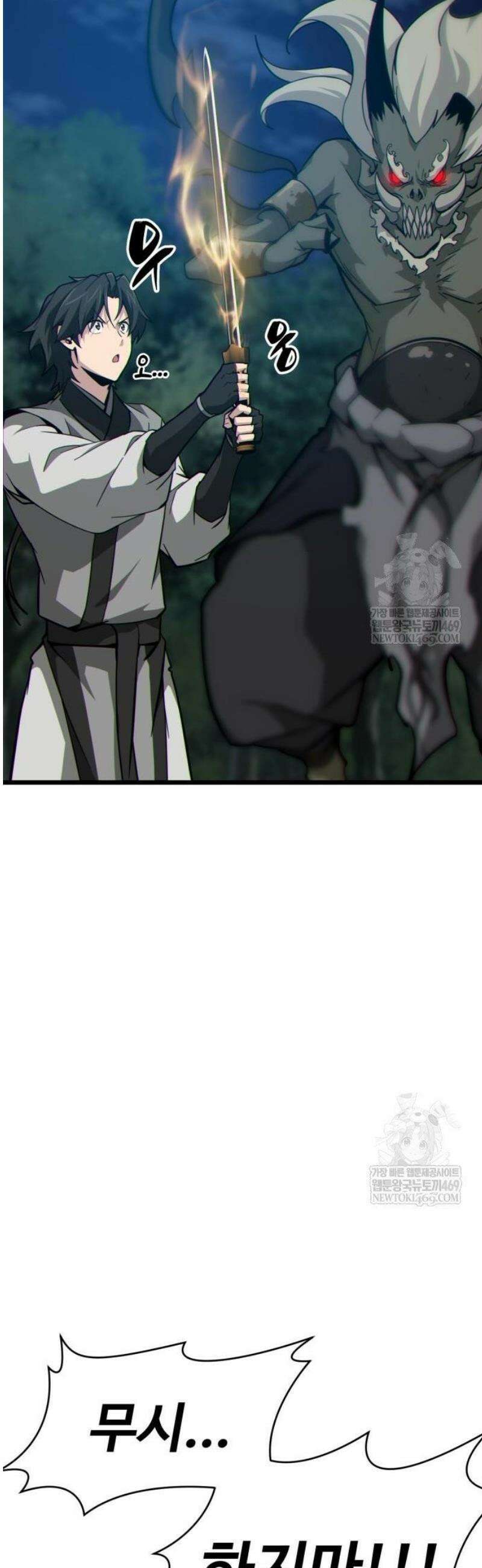 문파시스템을 시작합니다 17화 13