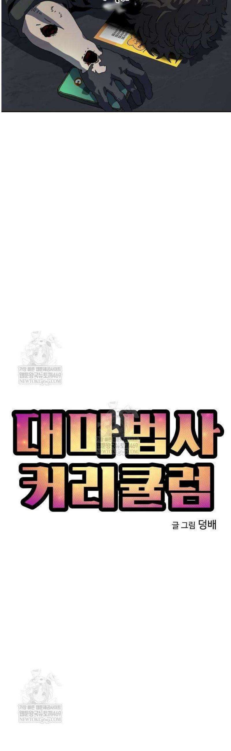 대마법사 커리큘럼 5화 - 교육자의 의무 3