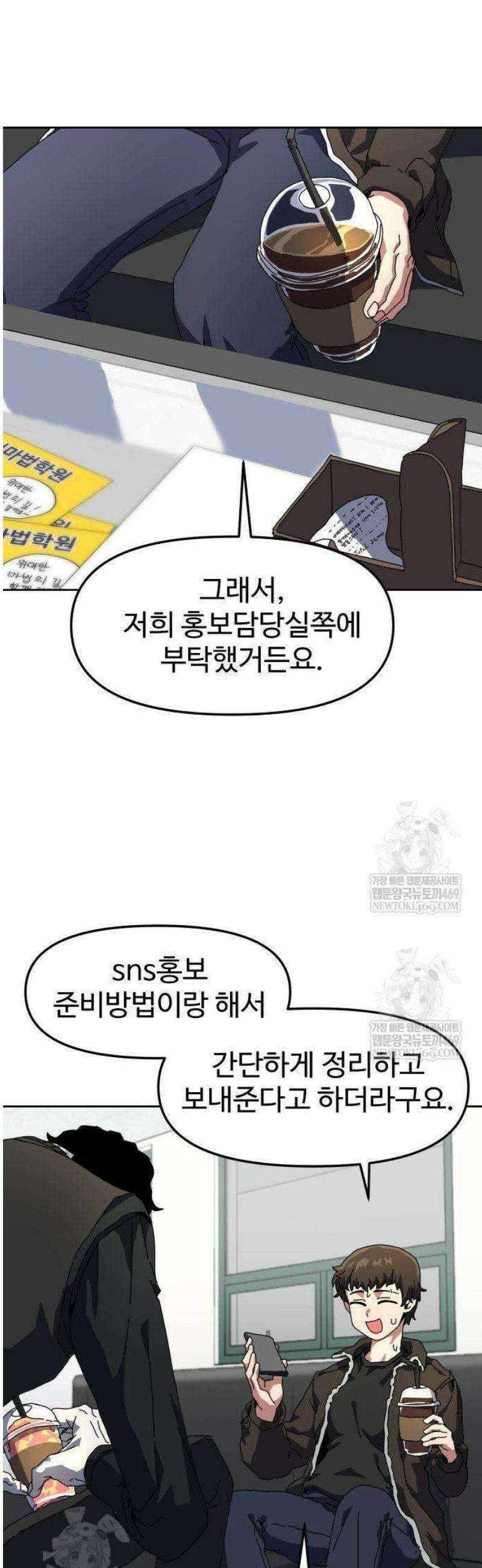 대마법사 커리큘럼 5화 - 교육자의 의무 4
