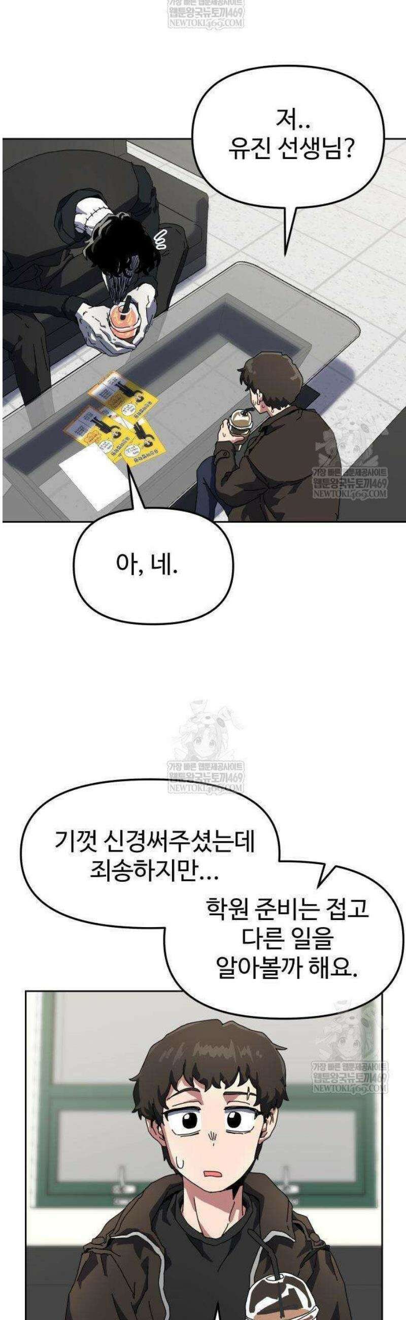 대마법사 커리큘럼 5화 - 교육자의 의무 7