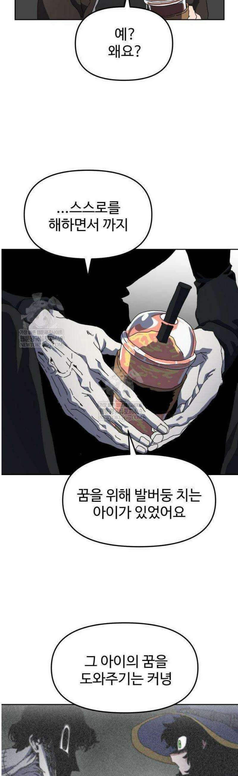 대마법사 커리큘럼 5화 - 교육자의 의무 8