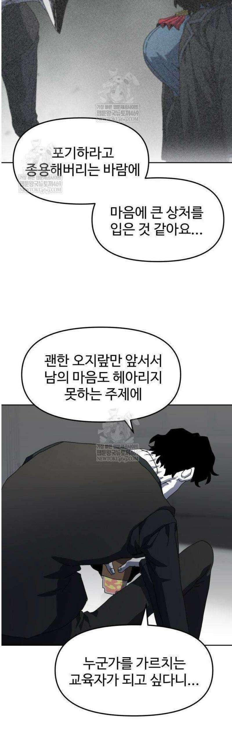 대마법사 커리큘럼 5화 - 교육자의 의무 9