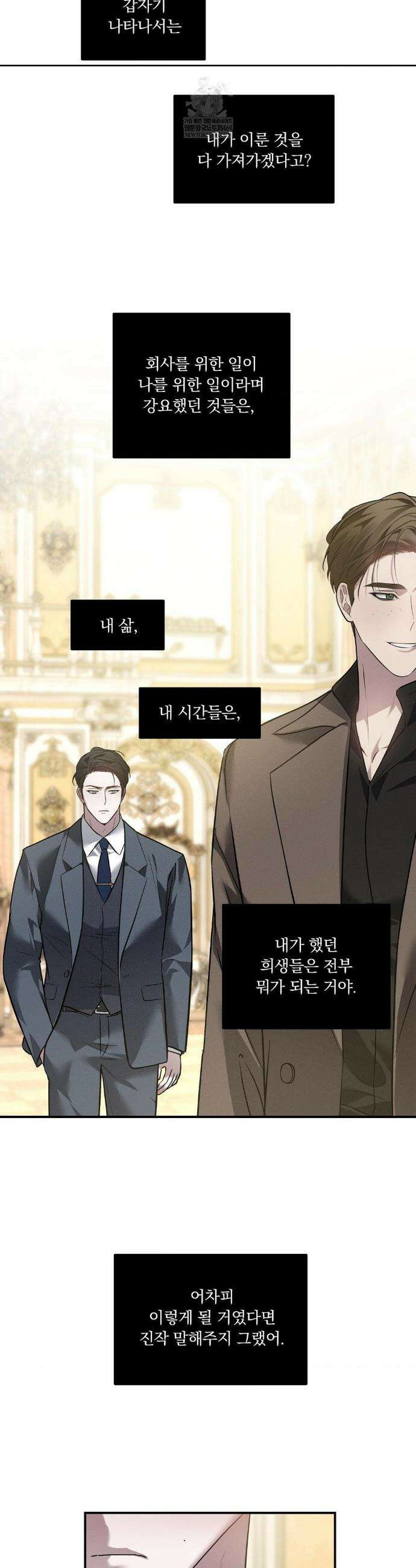 오프리쉬 33화 2