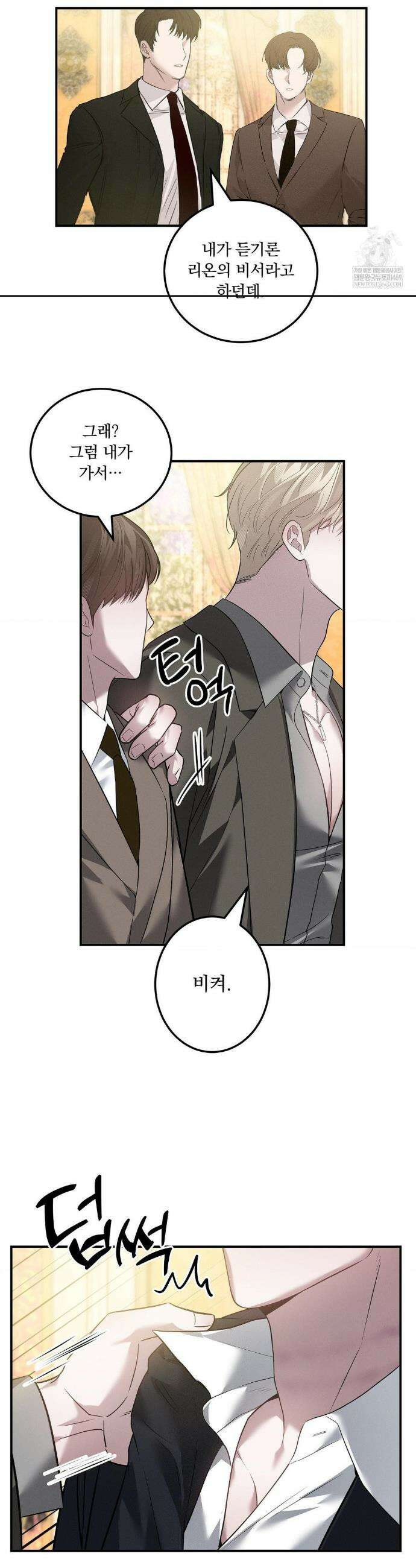 오프리쉬 33화 6