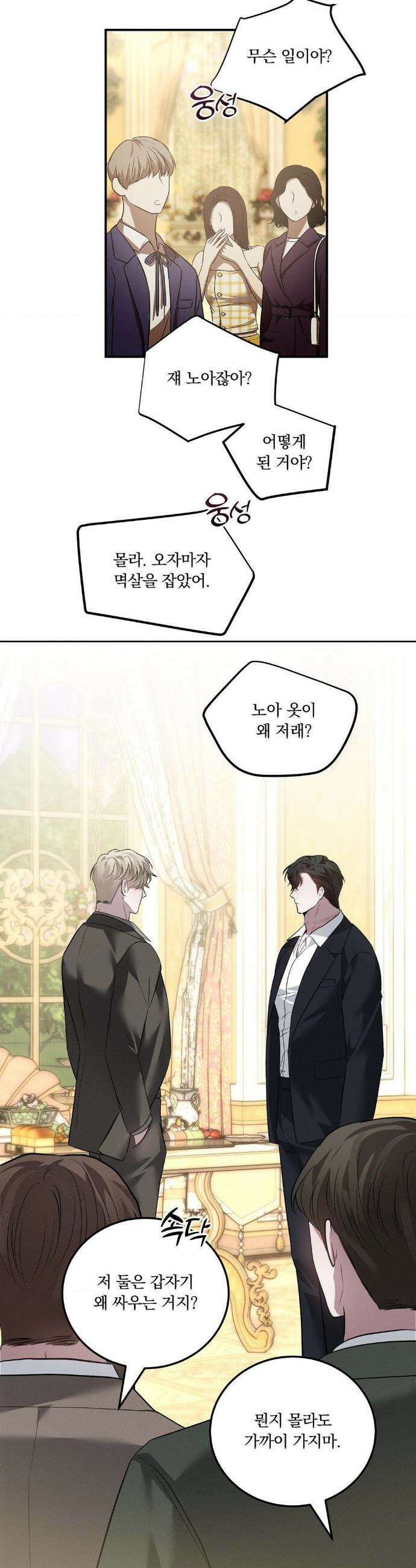 오프리쉬 33화 12